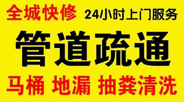 成华区厨房菜盆/厕所马桶下水管道堵塞,地漏反水疏通电话厨卫管道维修